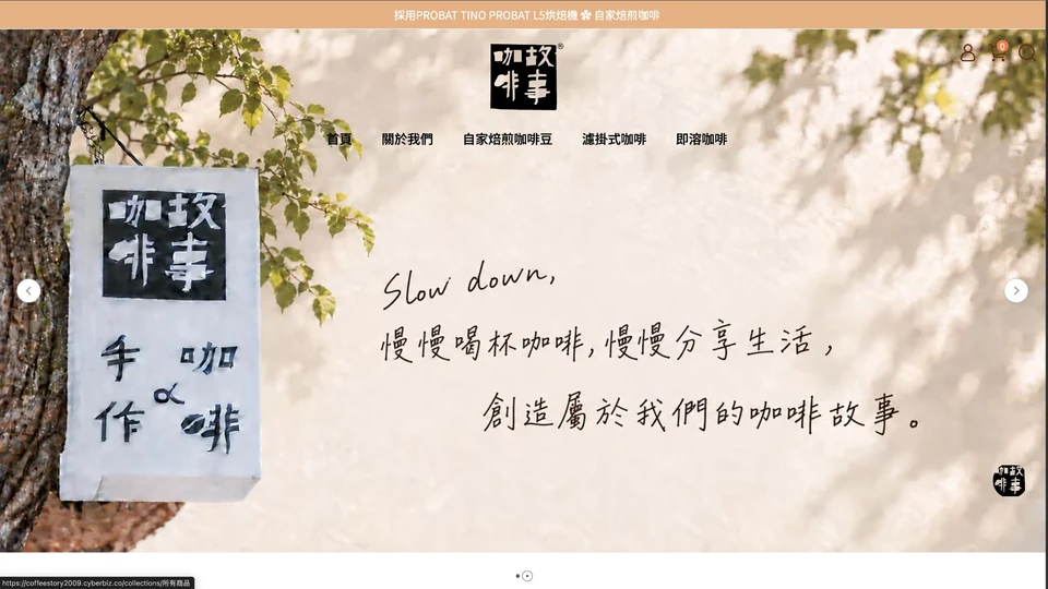 咖啡故事館電商首頁桌面版：咖啡豆、濾掛與即溶咖啡三類商品