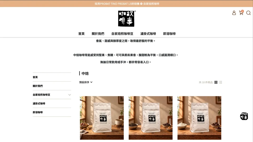 咖啡故事館｜咖啡豆